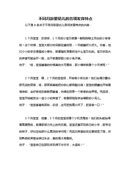 不同月龄婴幼儿的各项发育特点