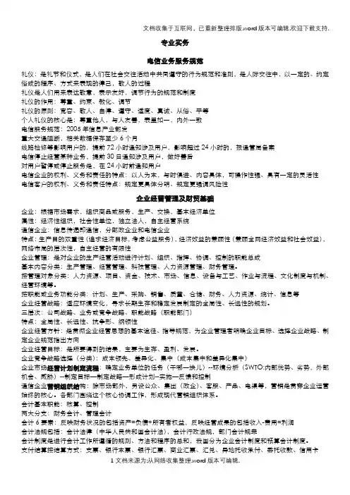 终端与业务中级-专业实务