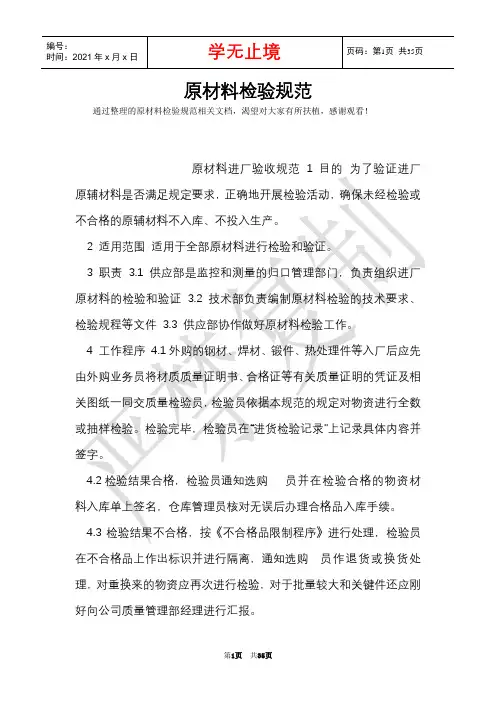 原材料检验规范(Word最新版)