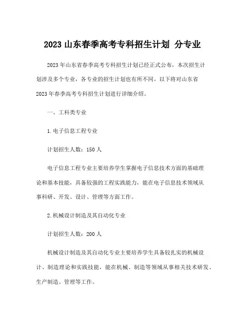 2023山东春季高考专科招生计划 分专业