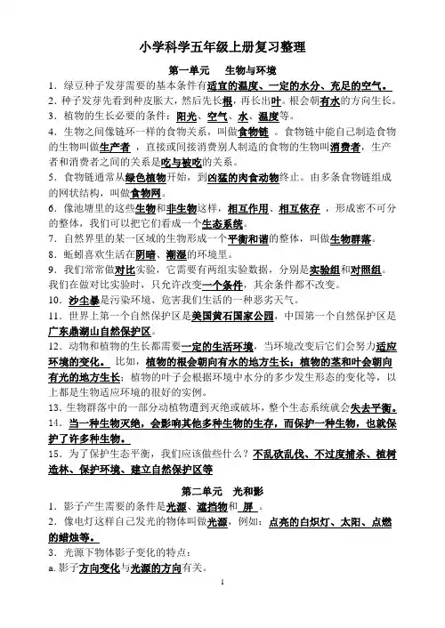 (完整)五年级上册科学复习资料