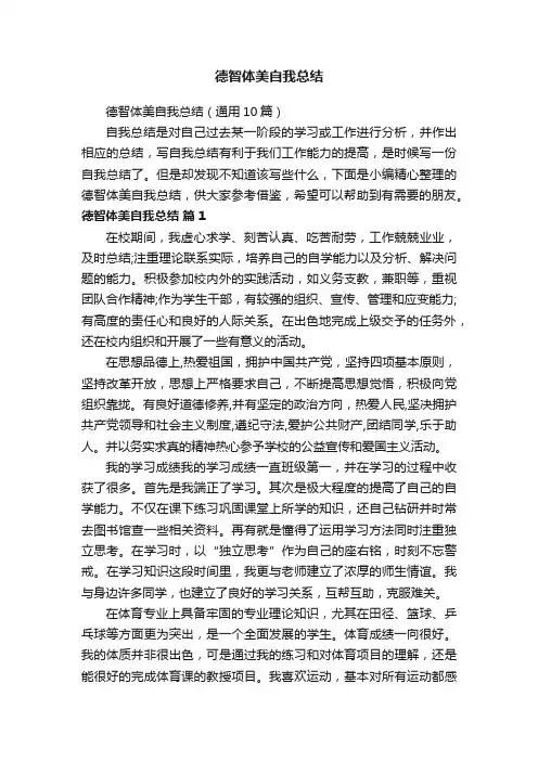 德智体美自我总结