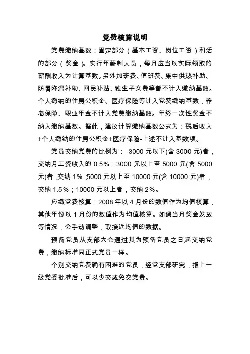 党费核算说明
