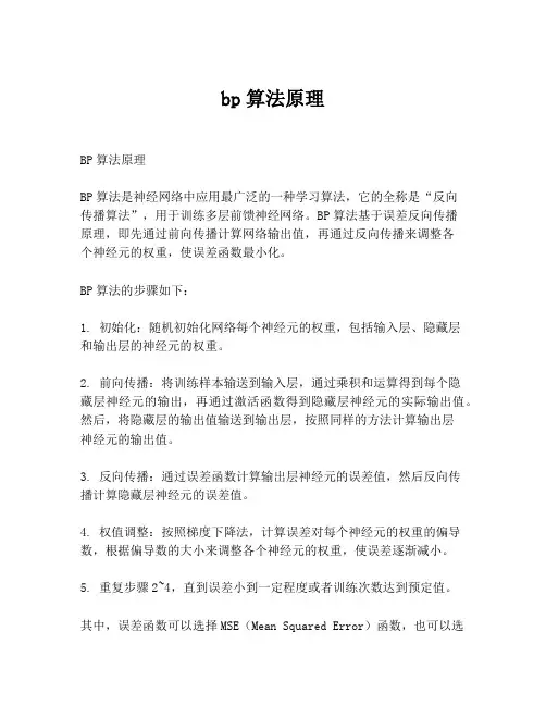 bp算法原理
