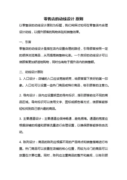 零售店的动线设计 原则