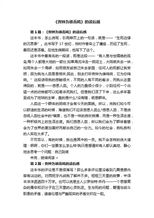 《丧钟为谁而鸣》的读后感