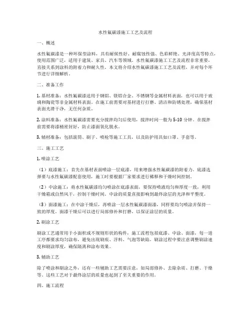 水性氟碳漆施工工艺及流程