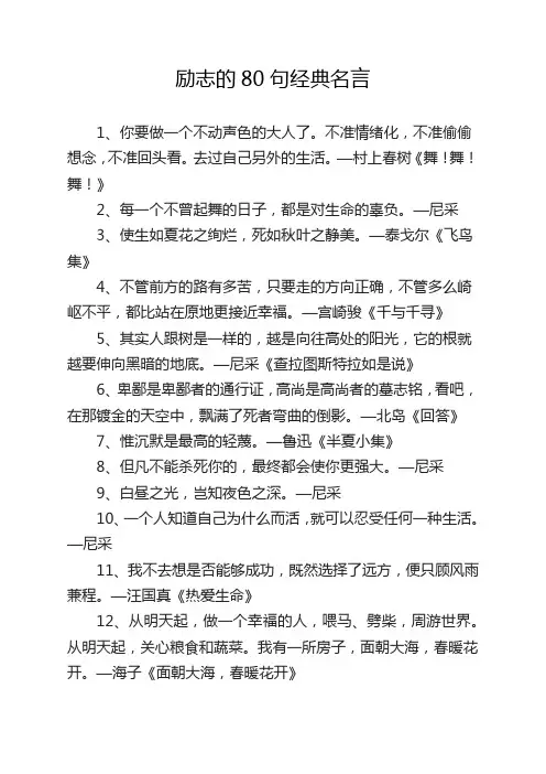 励志的80句经典名言