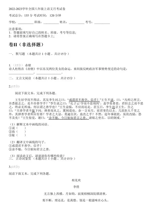 2022-2023学年全国初中八年级上语文部编版月考试卷(含解析)