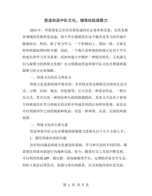 营造和谐中队文化,增强班级凝聚力