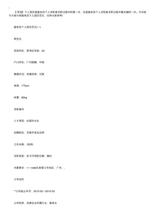 服务员个人简历范文三篇