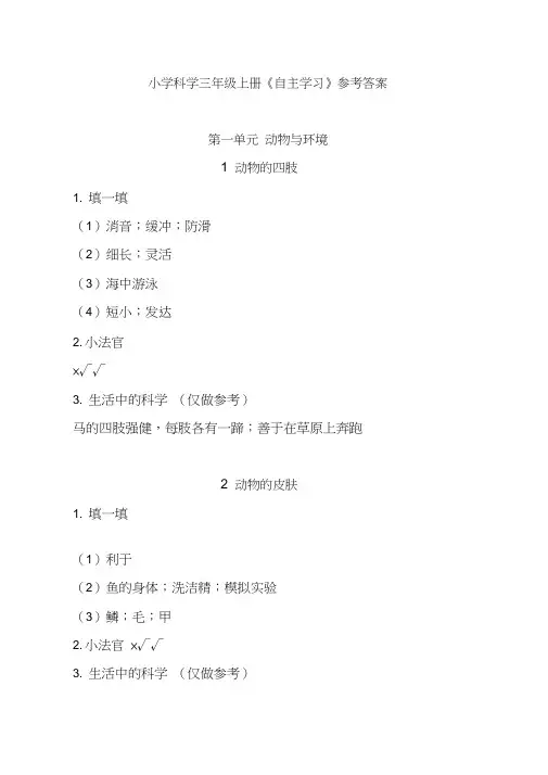 小学三年级上册科学自主练习册答案