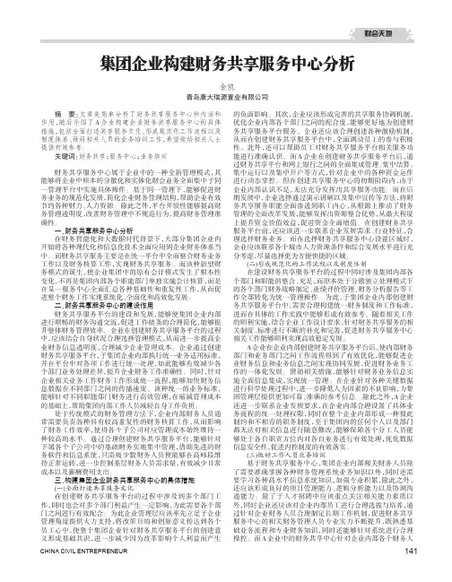 集团企业构建财务共享服务中心分析
