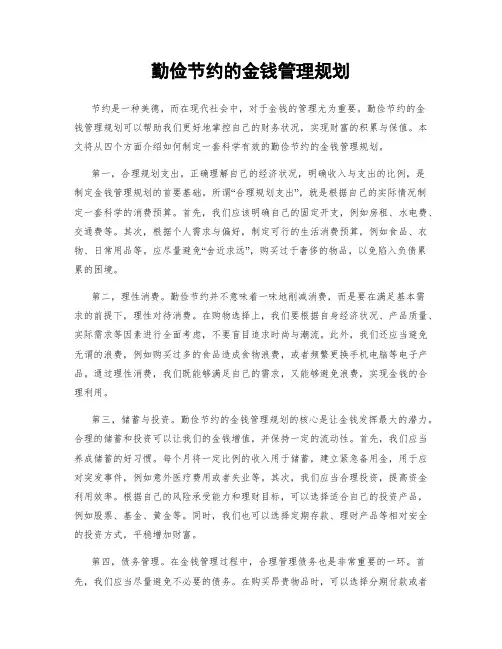 勤俭节约的金钱管理规划