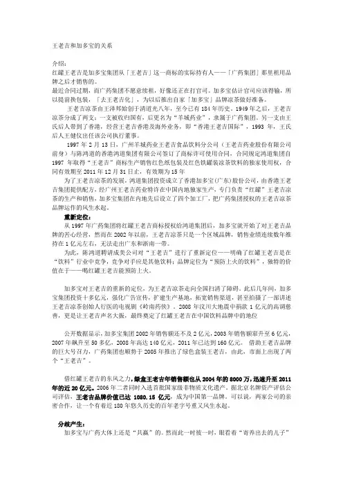 王老吉和加多宝的关系