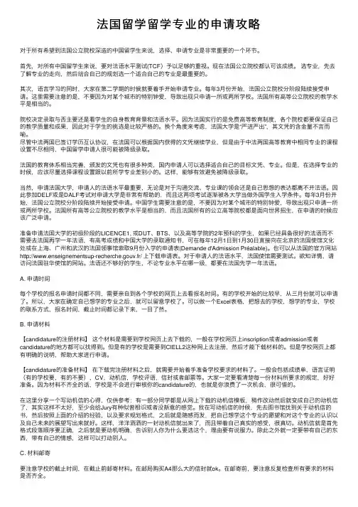 法国留学留学专业的申请攻略