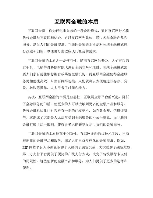 互联网金融的本质