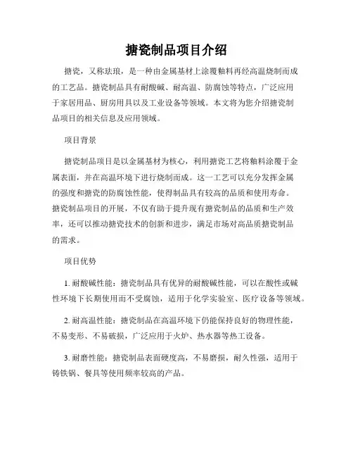 搪瓷制品项目介绍