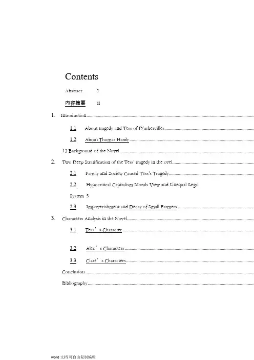 【英文版】文学毕业论文—哈代的悲剧小说《德伯家的苔丝》