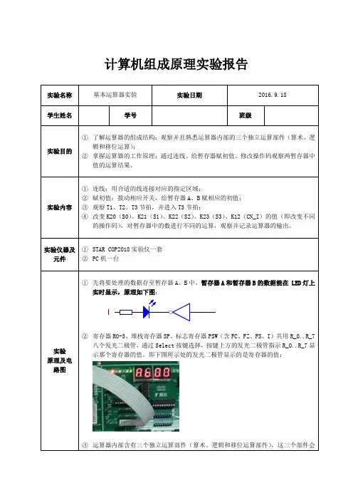 基本运算器实验