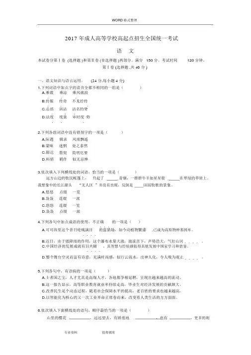 2018成人高考高起专《语文》真题与答案解析