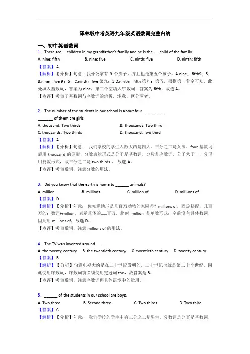 译林版中考英语九年级英语数词完整归纳