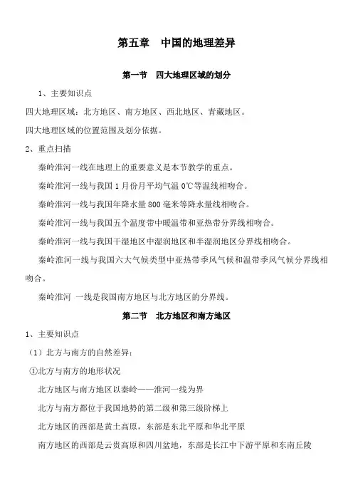 2018中考地理复习提纲