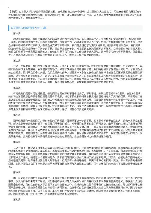 实习周记100篇通用版大全