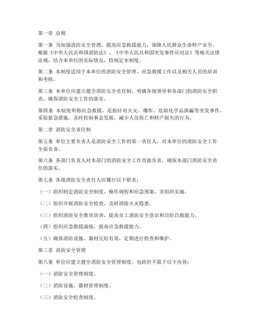 消防应急救援管理制度