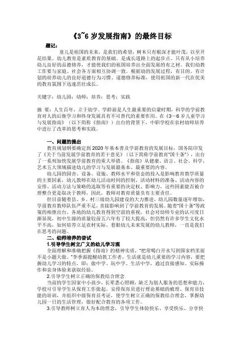 《3~6岁发展指南》论文