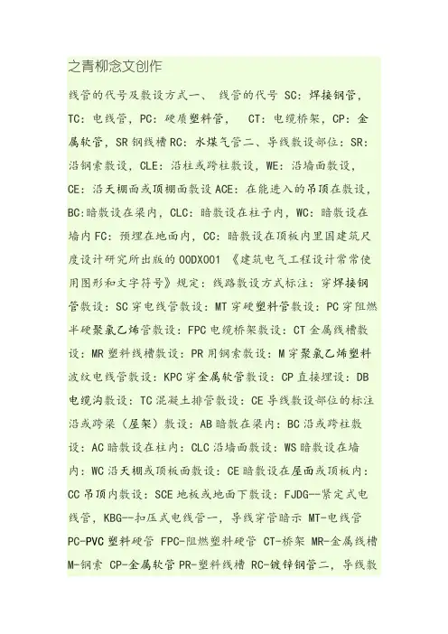 线管敷设方式及字母代号