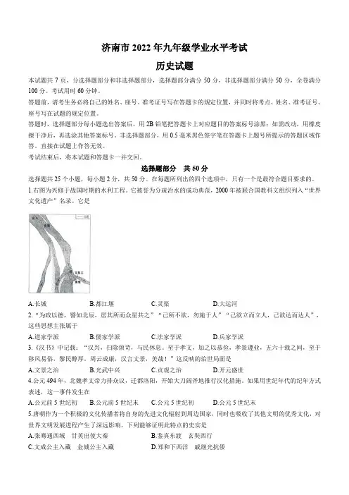 2022年山东省济南市中考历史真题(Word版,含答案)