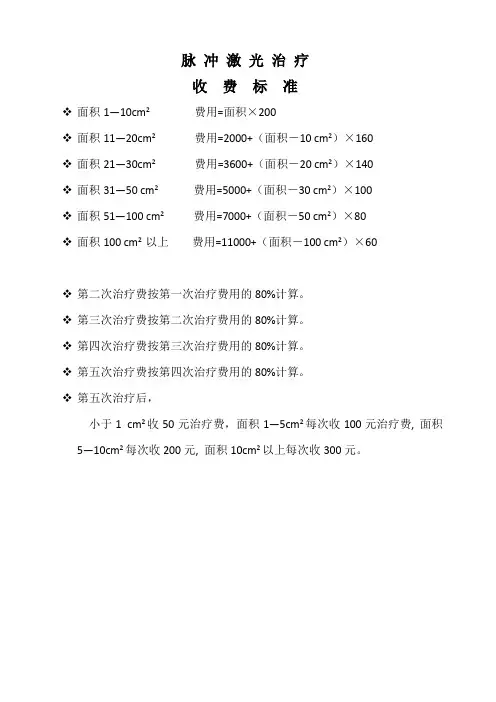 各种激光治疗收费标准参考