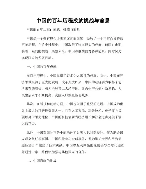 中国的百年历程成就挑战与前景