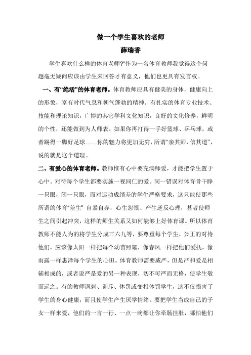 做一个学生喜欢的老师