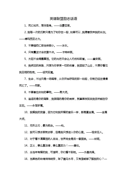 英雄联盟励志话语