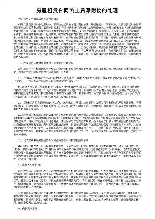 房屋租赁合同终止后添附物的处理