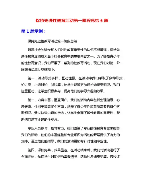 保持先进性教育活动第一阶段总结6篇