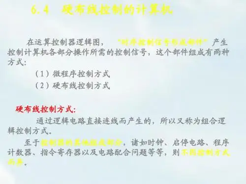 中央处理器(2)-硬布线和流水线