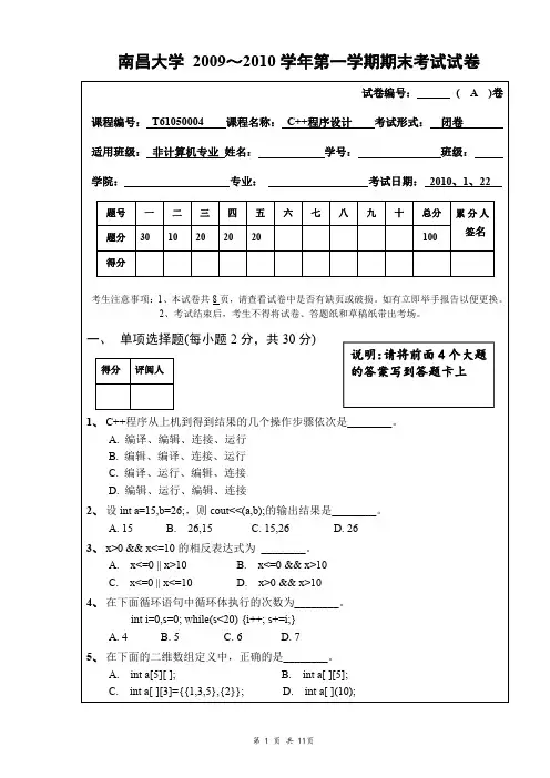 南昌大学C  程序设计2009 2010 1 A卷及答案