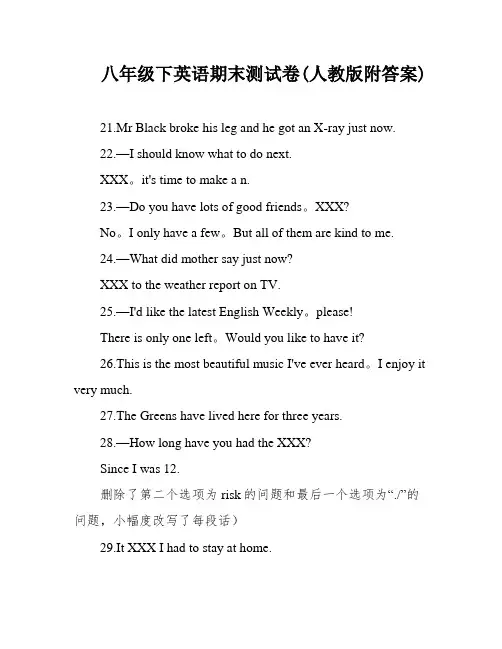 八年级下英语期末测试卷(人教版附答案)