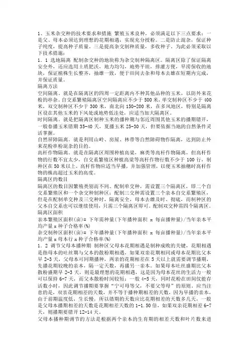 制种技术