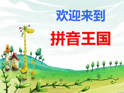 一年级上册语文课件-《d t n l 》 人教(部编版)(共17张PPT)演示PPT课件