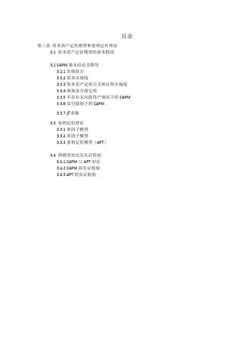 31资本资产定价模型的基本假设
