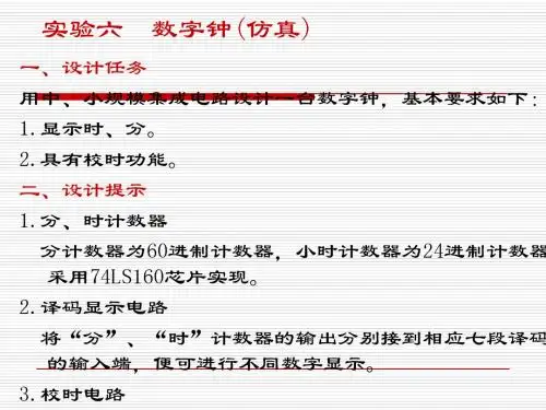 实验六+数字钟