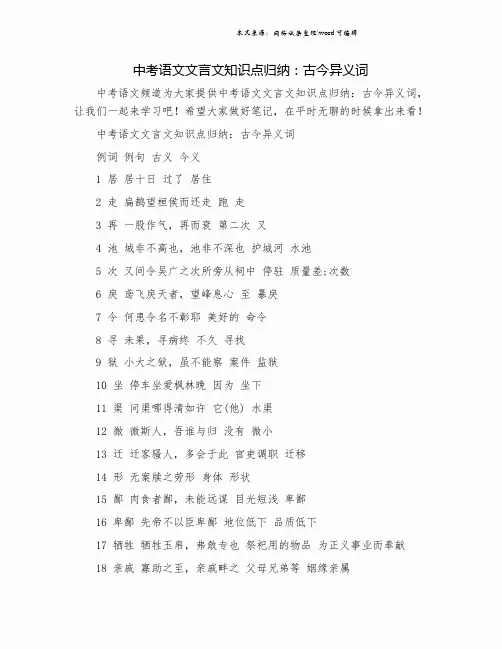 中考语文文言文知识点归纳：古今异义词.doc