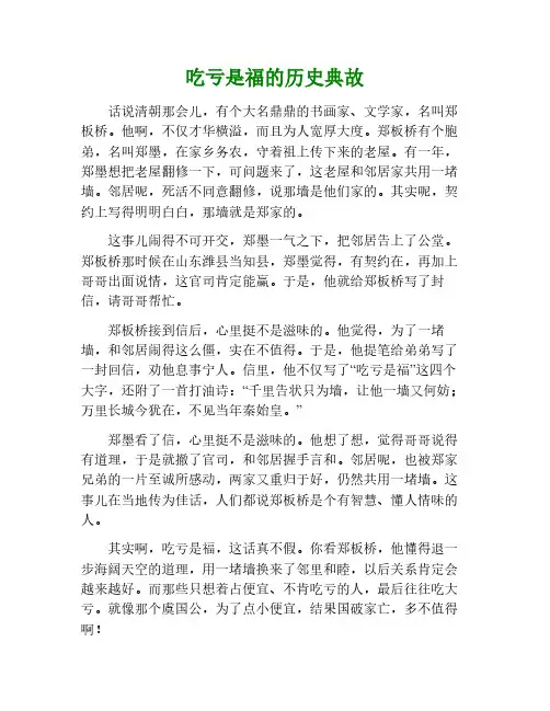吃亏是福的历史故事