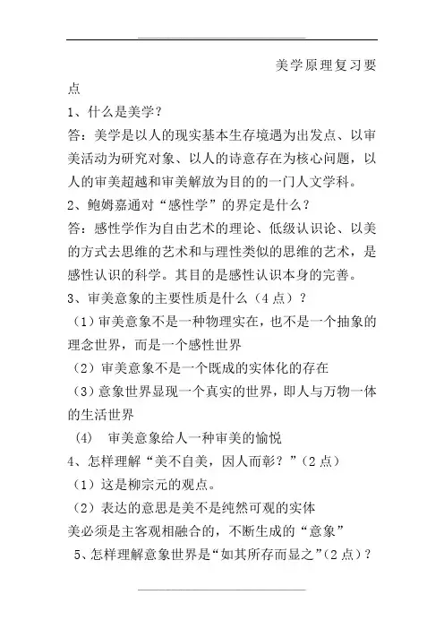 美学原理复习要点