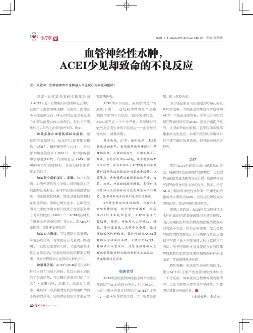 血管神经性水肿,ACEI少见却致命的不良反应