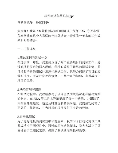 软件测试年终总结ppt